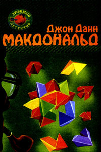 Оранжевый для савана - Джон Данн Макдональд