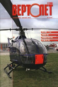 Вертолёт, 2006 № 03 - Журнал «Вертолёт»