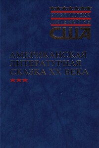 Стюарт Крох - Элвин Брукс Уайт