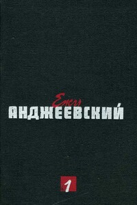 Нарцисс - Ежи Анджеевский