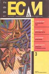 Допустимая жертва - Филип Киндред Дик