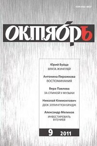Воспоминания - Антонина Николаевна Пирожкова