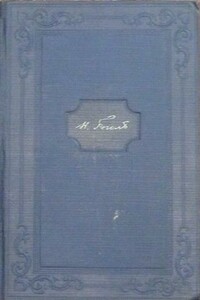 Том 1. Ганц Кюхельгартен. Вечера на хуторе близ Диканьки - Николай Васильевич Гоголь