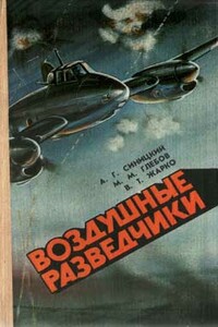 Воздушные разведчики - Владимир Тимофеевич Жарко, Михаил Максимович Глебов