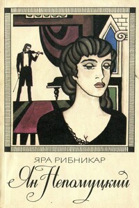 Ян Непомуцкий - Яра Рибникар
