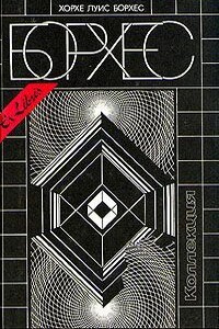 25 августа 1983 года - Хорхе Луис Борхес