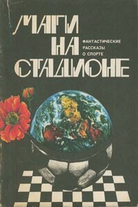 Корабль-крепость - Фред Сейберхэген