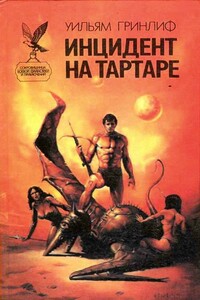 Заложник вчерашнего дня - Уильям Т Квик