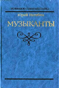 Блестящая и горестная жизнь Имре Кальмана - Юрий Маркович Нагибин