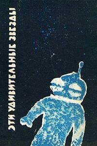 Сумасшедший электромеханик - Исаак Афанасьевич Милькин