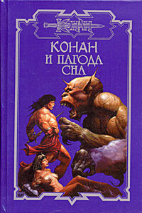 Пагода сна - Марко Леонетти