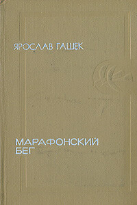 Суп для бедных детей - Ярослав Гашек