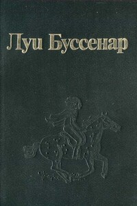 Колония белых цапель - Луи Анри Буссенар