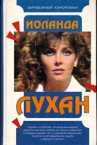 Иоланда Лухан - Коллектив Авторов