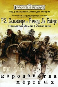 Сталь души (ЛП) - Лиза Смедман