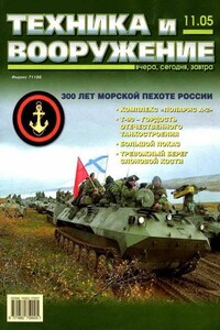 Техника и вооружение 2005 11 - Журнал «Техника и вооружение»