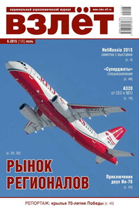 Взлёт, 2015 № 06 - Журнал «Взлет»