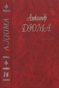 Граф де Монте-Кристо. Части 1, 2, 3 - Александр Дюма