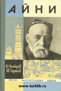 Айни - Юсуф Акобиров, Шавкат Назибович Харисов