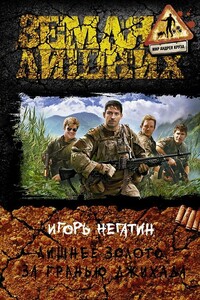 За гранью джихада - Игорь Якубович Негатин