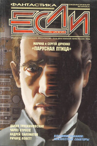 «Если», 2005 № 05 (147) - Марина и Сергей Дяченко, Майкл Суэнвик