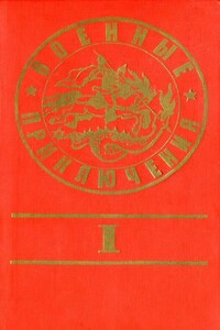 Военные приключения. Выпуск 1 - Станислав Семенович Гагарин, Валерий Анатольевич Латынин