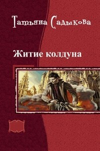 Возвращение к истокам - Татьяна Садыкова