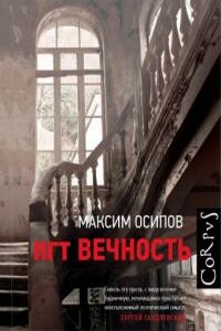 Фантазия. Рассказ - Максим Александрович Осипов