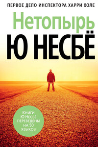 Нетопырь - Ю Несбё