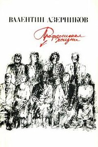Возможны варианты - Валентин Захарович Азерников