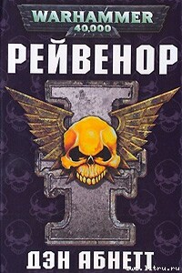 Рейвенор
