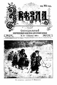 Пестрая банда - Артур Конан Дойль
