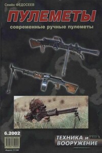 Техника и вооружение 2002 06 - Журнал «Техника и вооружение»