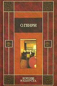 Башмаки - О Генри