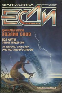 Хозяин снов - Джонатан Летем