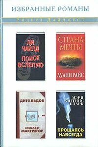Дитя льдов - Элизабет Макгрегор