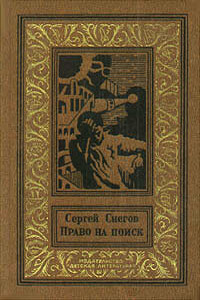 Драма на Ниобее - Сергей Снегов