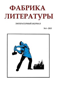 Я и мои злые гномики - Джон Маверик