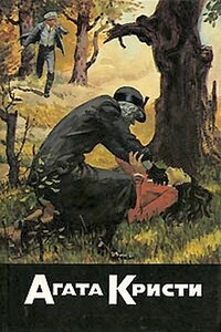 Убить легко - Агата Кристи