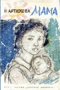 Мама - Нина Михайловна Артюхова