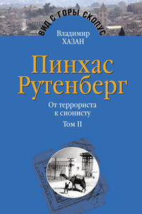 В Палестине, 1919–1942 - Владимир Ильич Хазан
