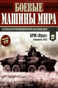Боевые машины мира, 2015 № 27 - Журнал «Боевые машины мира»