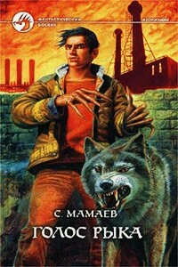 Голос Рыка - Сайфулла Ахмедович Мамаев