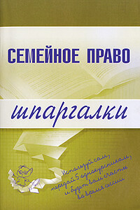 Семейное право - Елена Владимировна Карпунина