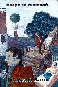 Эльвира - Георгий Александрович Балл