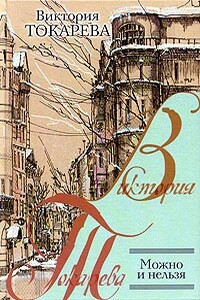 УПК - Виктория Самойловна Токарева