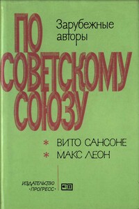 Сибирь. Эпопея века \\ Сибирский вызов - Вито Сансоне, Макс Леон