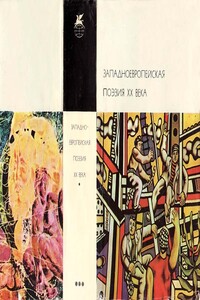 Западноевропейская поэзия XX века - Луи Арагон, Томас Стернз Элиот