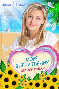 morevpechatleniy - Миран Шильке