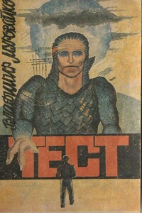 Тест - Владимир Муровайко